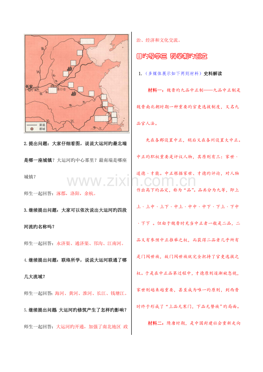 新人教版七年级下册历史教案.doc_第3页