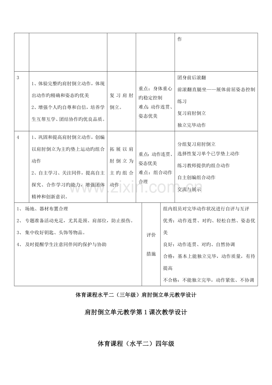 肩肘倒立教学设计及说课稿.doc_第2页