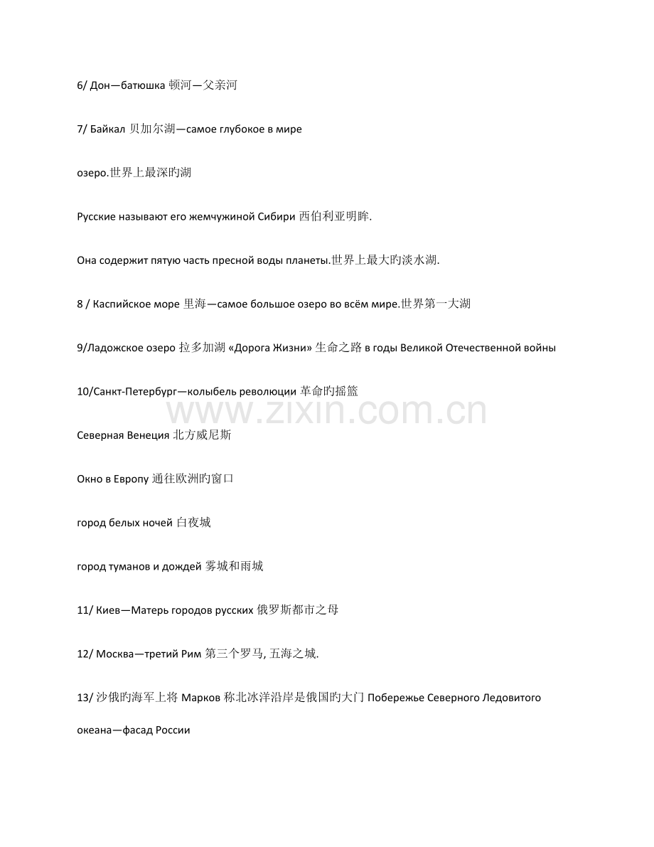 2023年俄语专四考试国情知识精简版.doc_第2页