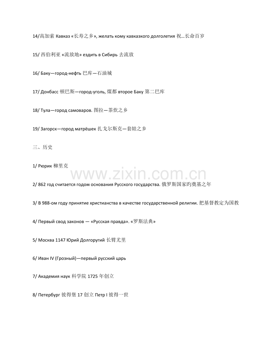 2023年俄语专四考试国情知识精简版.doc_第3页