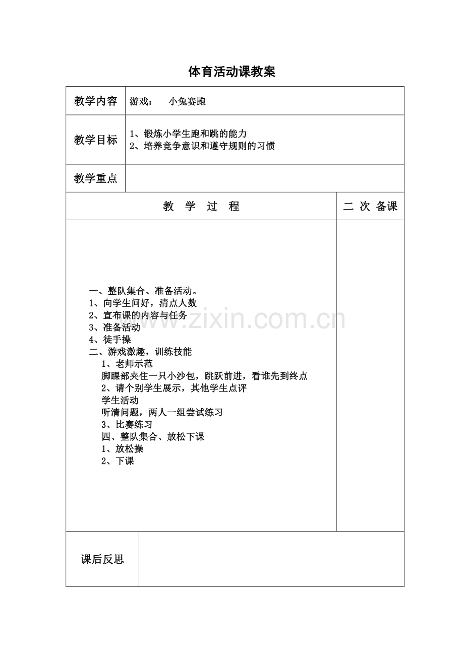 一年级的体育活动课教案.doc_第2页