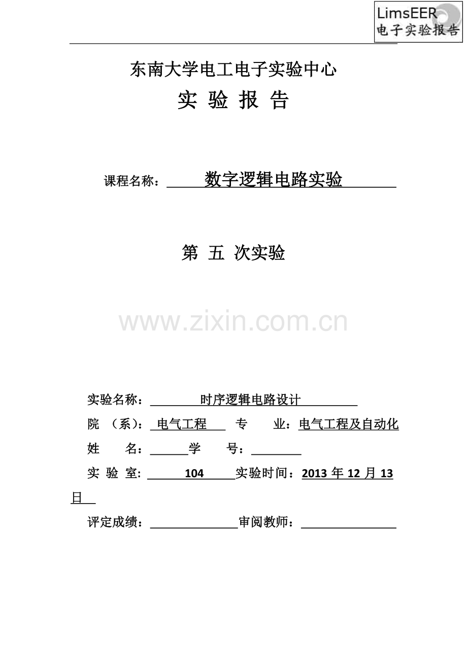 东南大学数字电路实验报告(五).docx_第2页