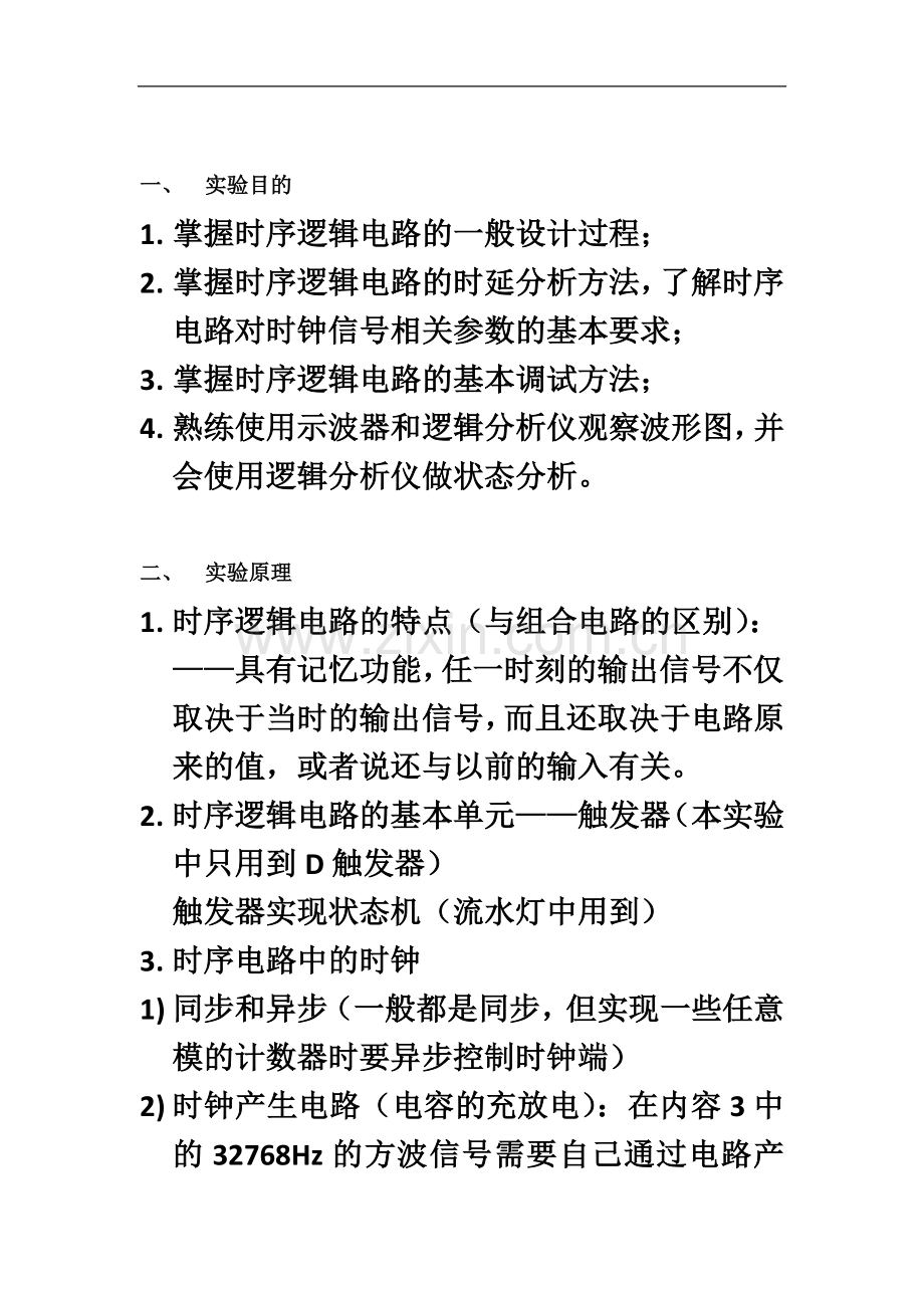 东南大学数字电路实验报告(五).docx_第3页