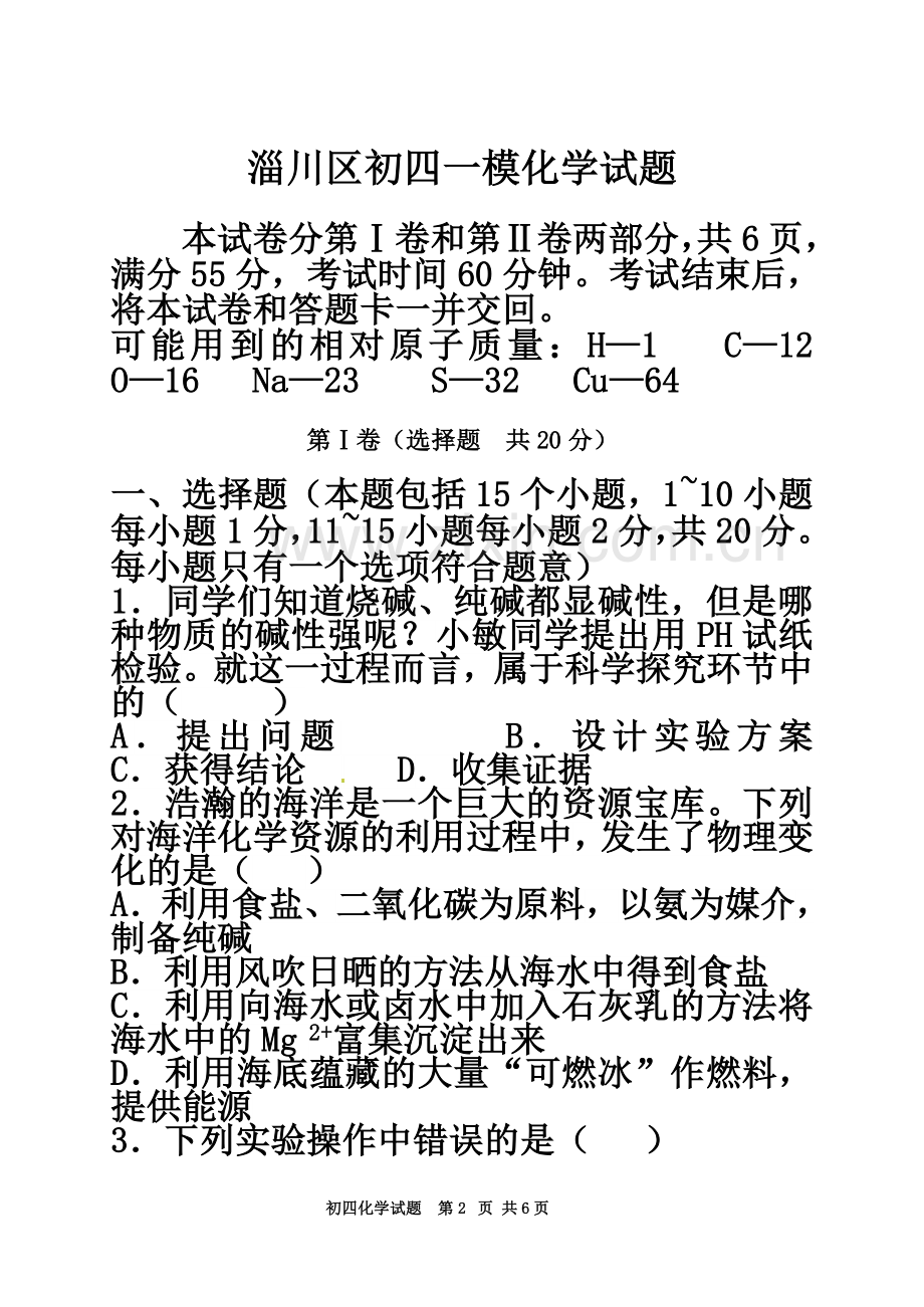 一摸初四化学试题.doc_第2页