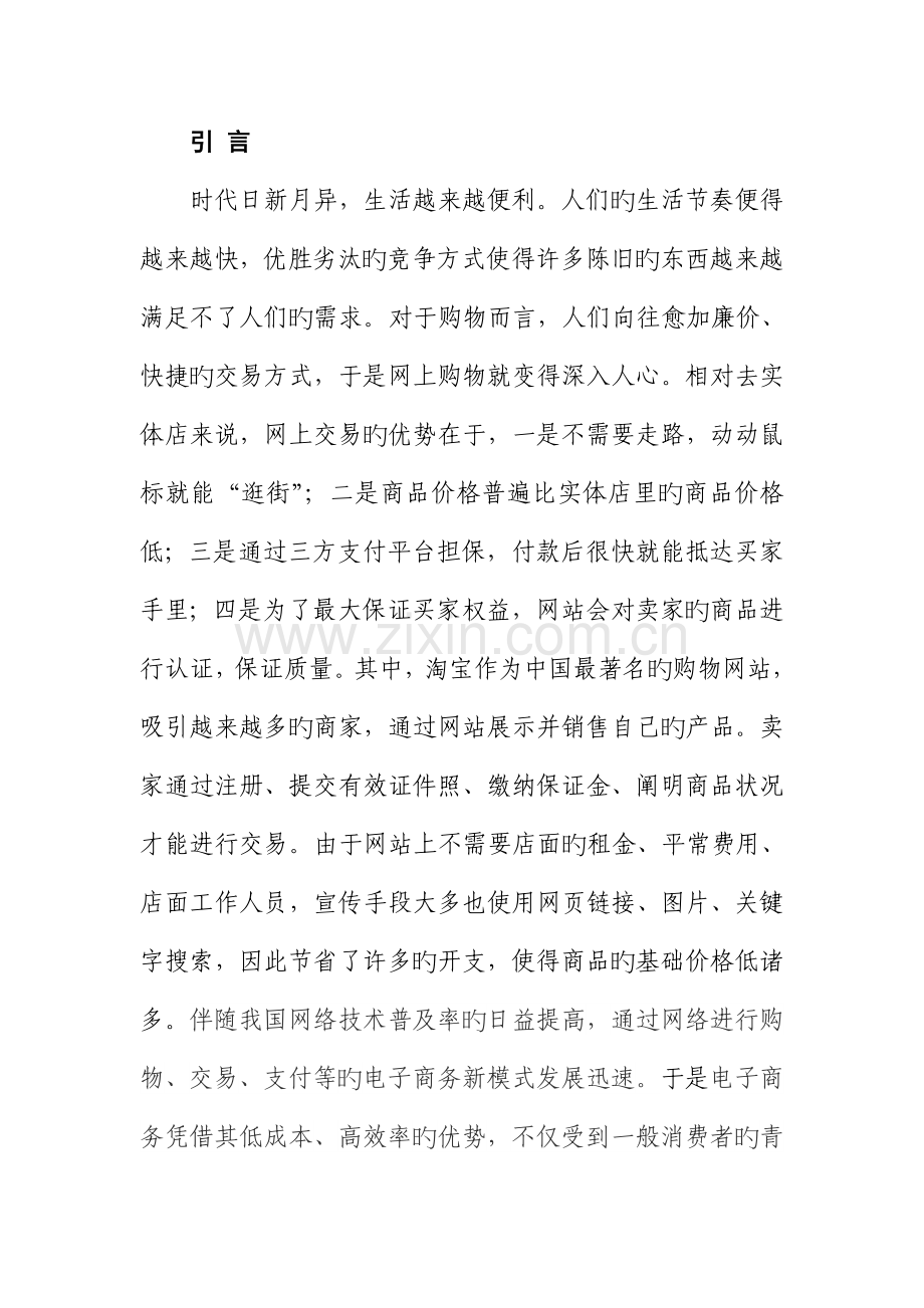 电商行业分析报告.doc_第2页