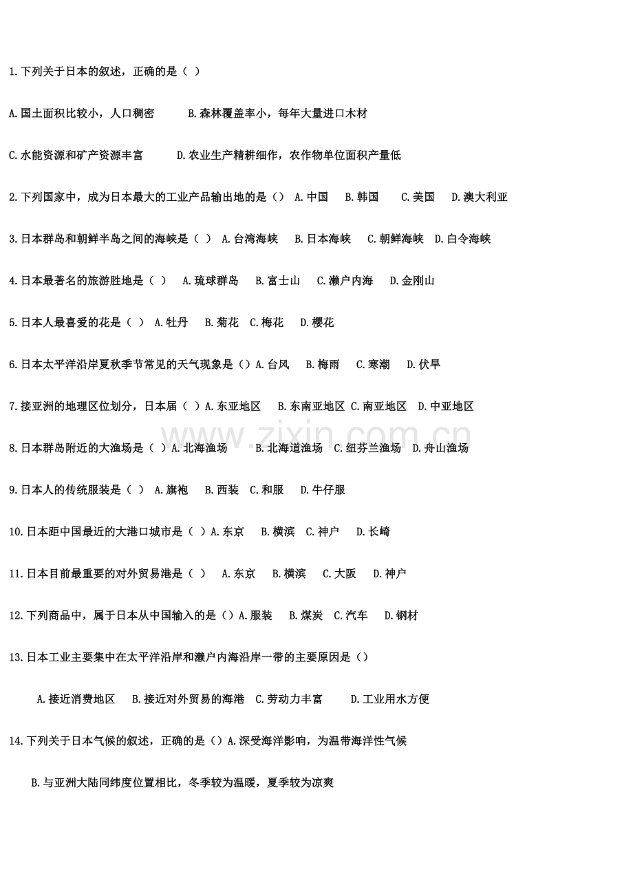 七年级地理下册日本练习题及答案.doc_第2页