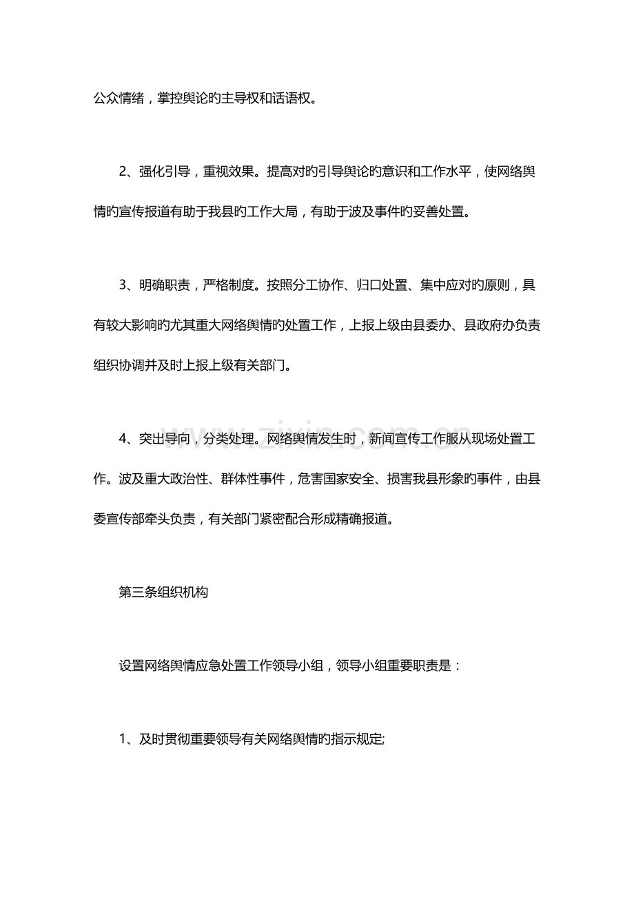 网络舆情应急处置办法版.doc_第2页