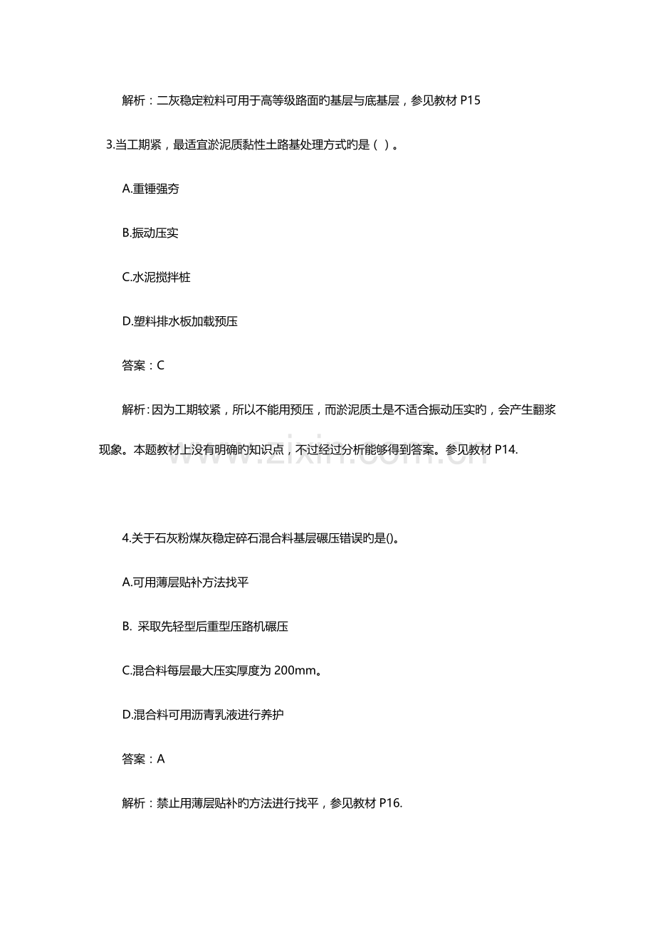 市政二级建造师真题及答案.docx_第2页