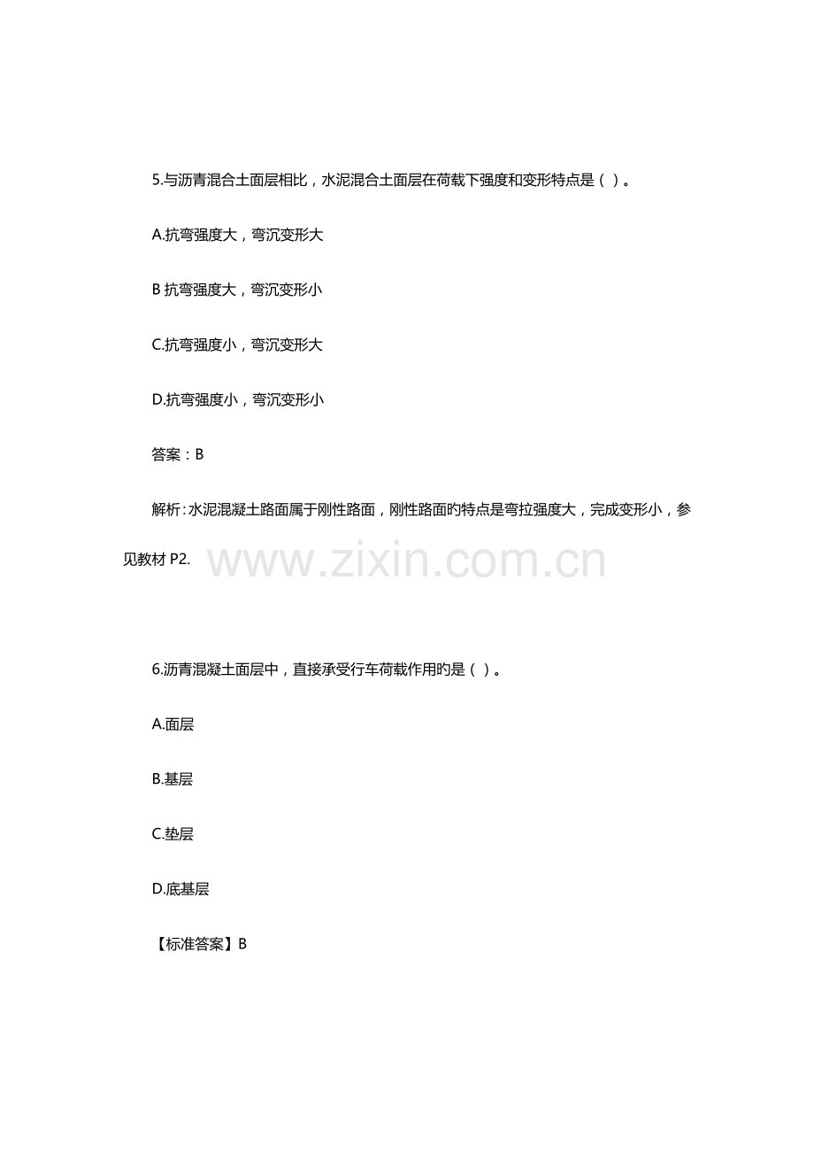 市政二级建造师真题及答案.docx_第3页