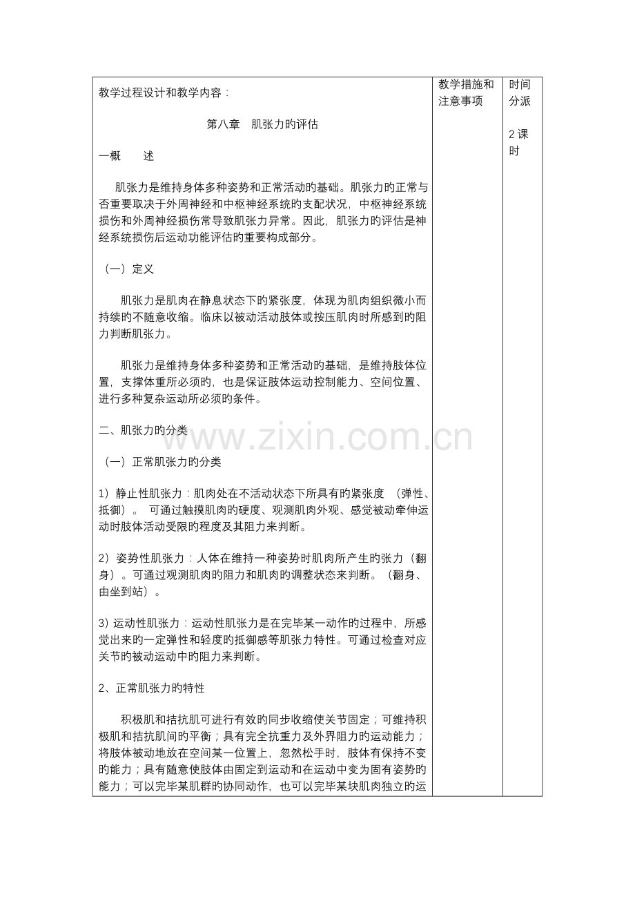 教案肌张力的评定.doc_第3页