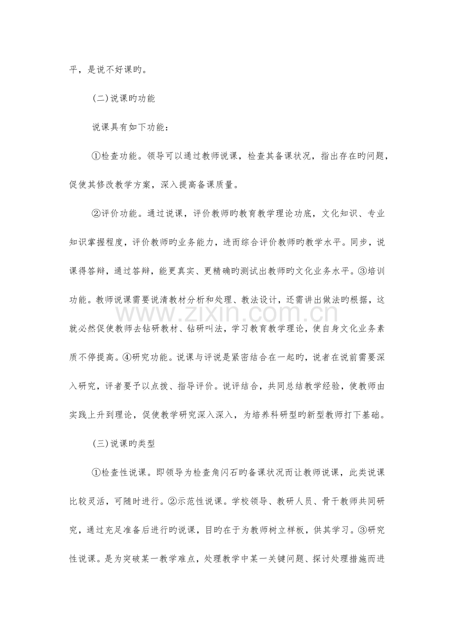 什么是“说课”-如何说课-说课稿.doc_第2页