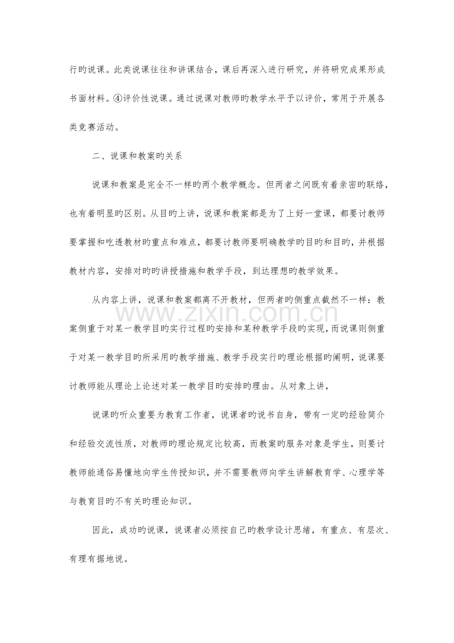 什么是“说课”-如何说课-说课稿.doc_第3页