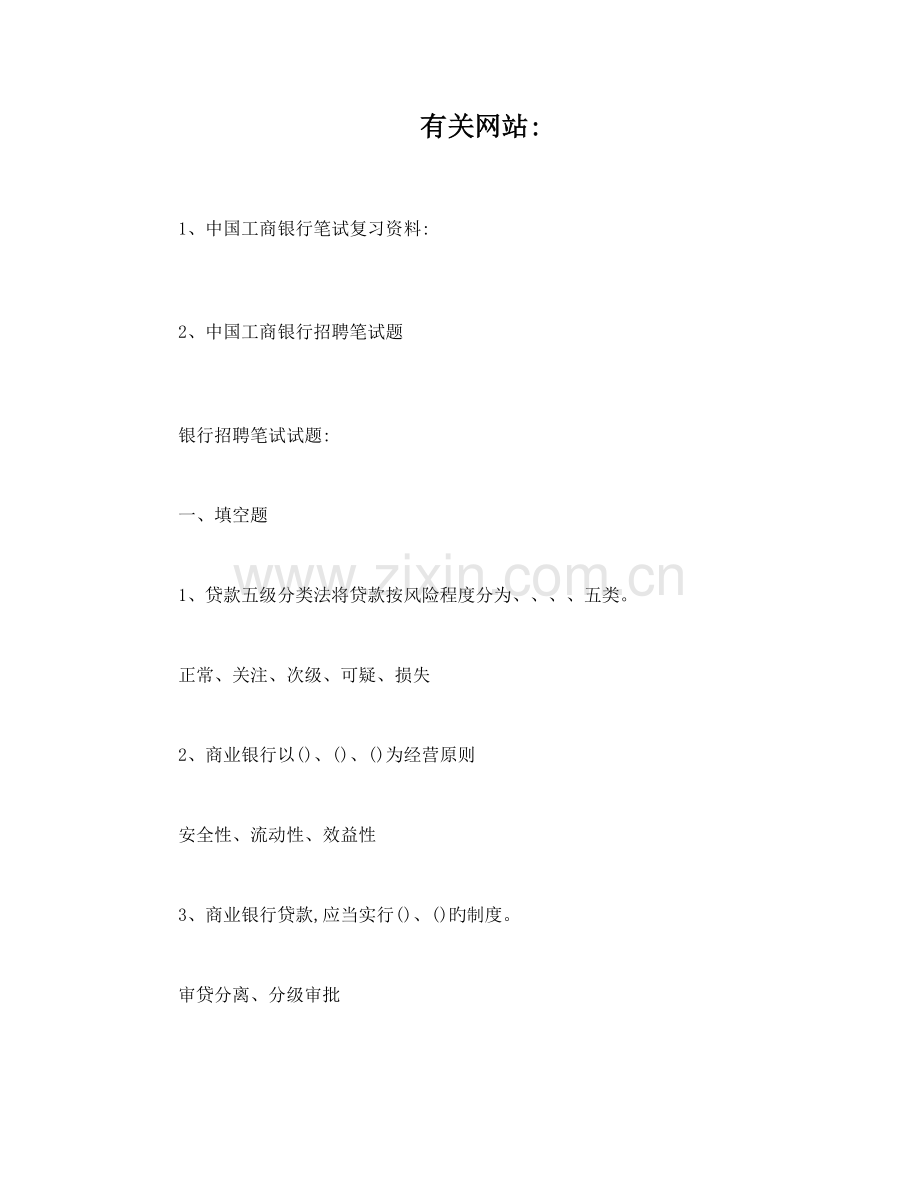 2023年工行招聘笔试试题.doc_第1页