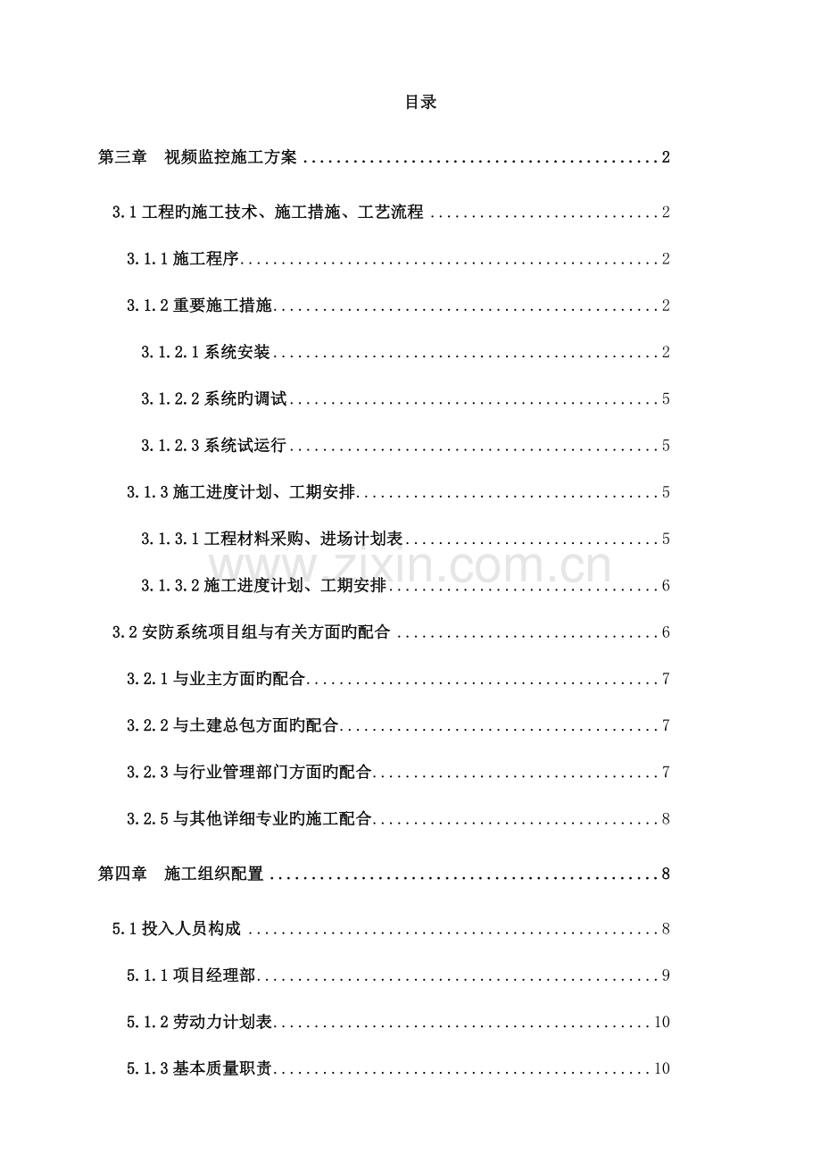 视频监控系统施工方案新版.doc_第2页