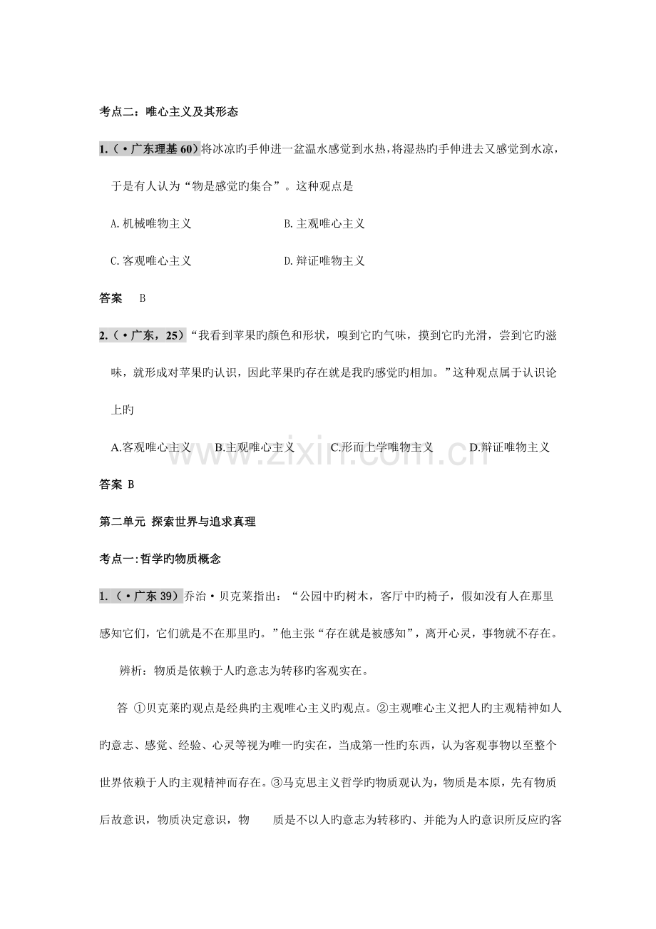 2023年政治高考真题梳理与考点分布生活与哲学.doc_第2页