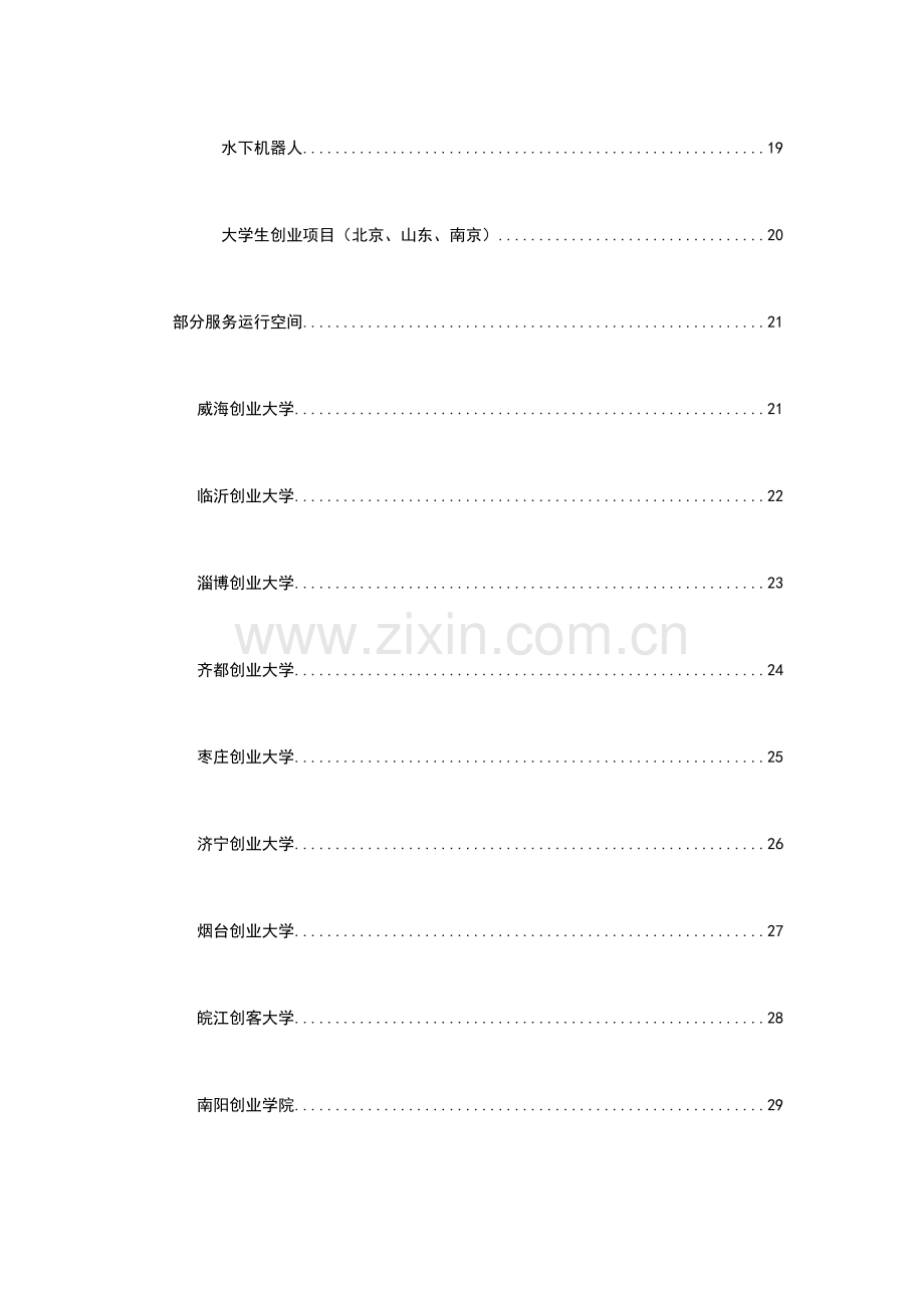 孵化器运营方案.doc_第3页