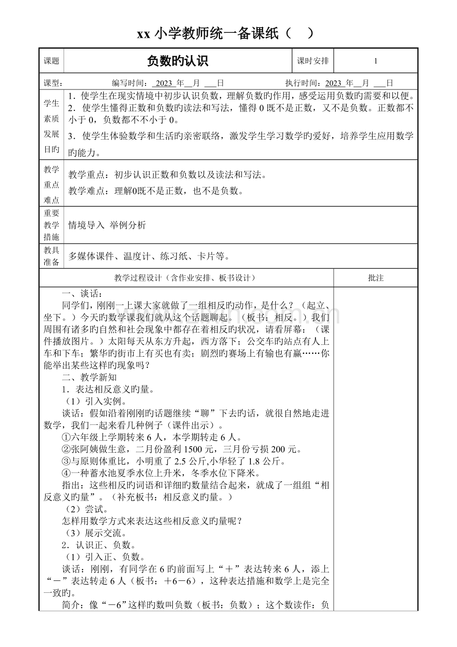 2023年六年级数学下册全册教案.doc_第1页