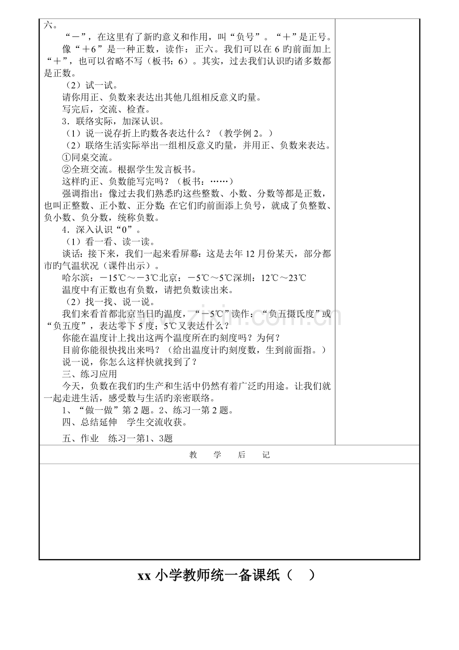 2023年六年级数学下册全册教案.doc_第2页