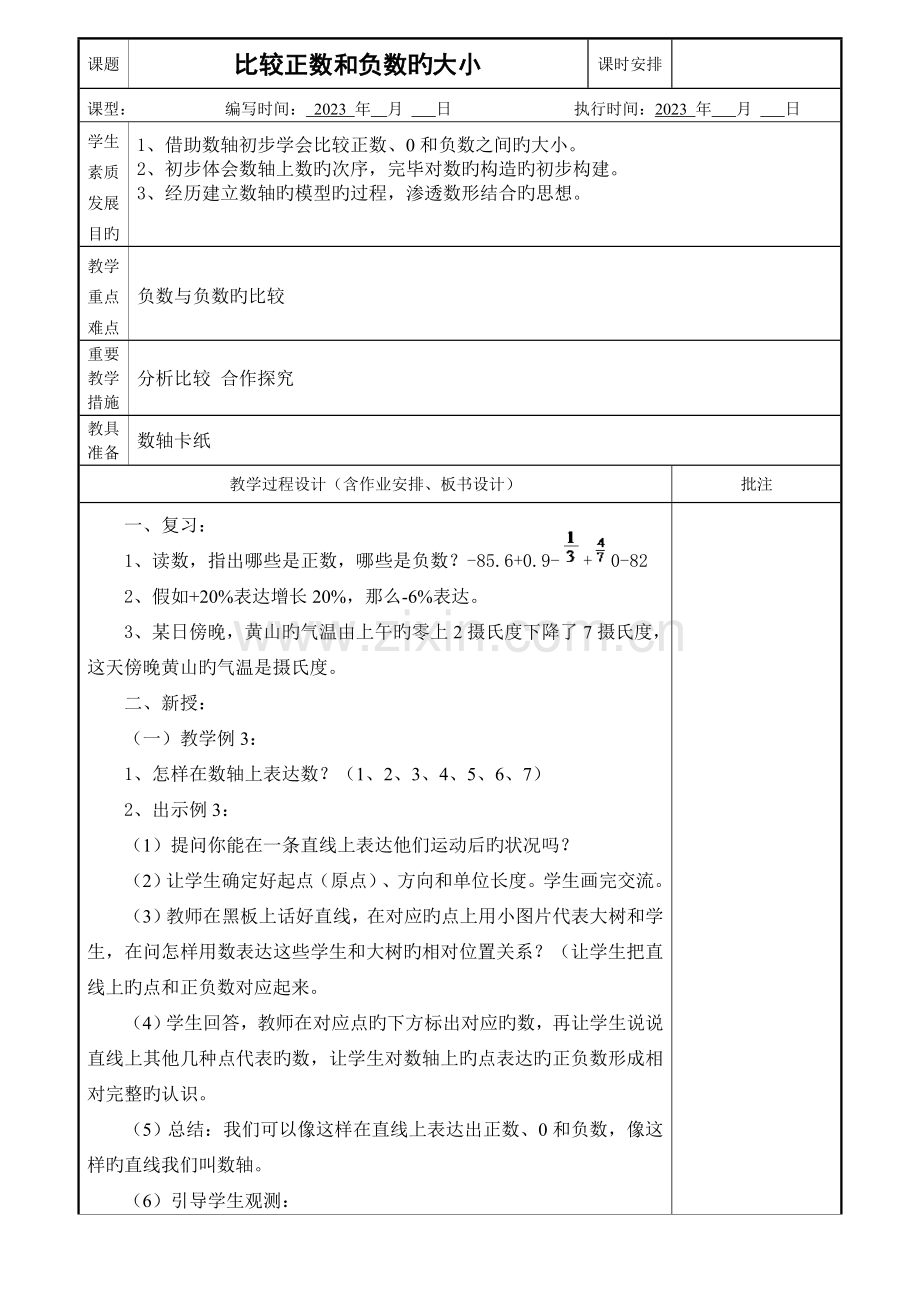 2023年六年级数学下册全册教案.doc_第3页