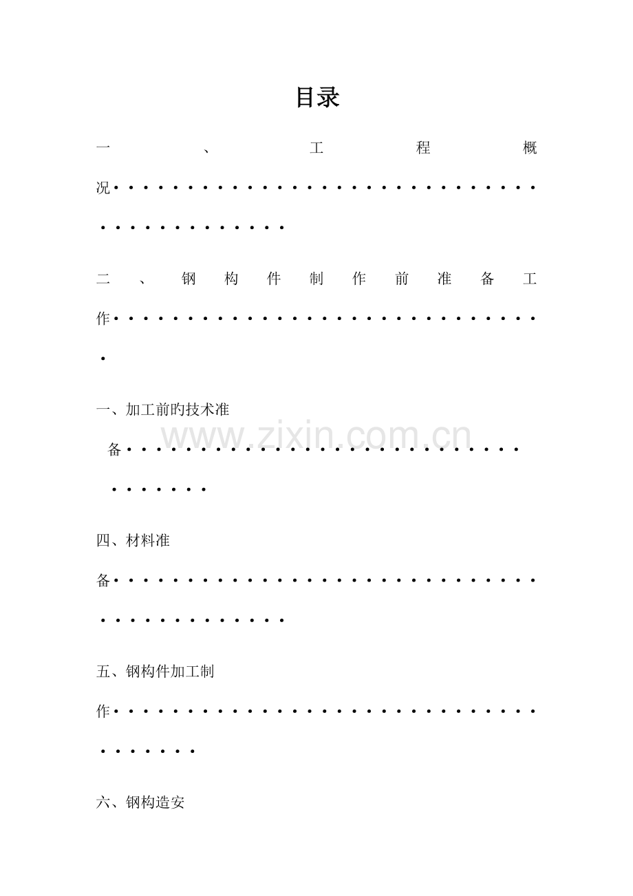 检修平台方案.docx_第1页