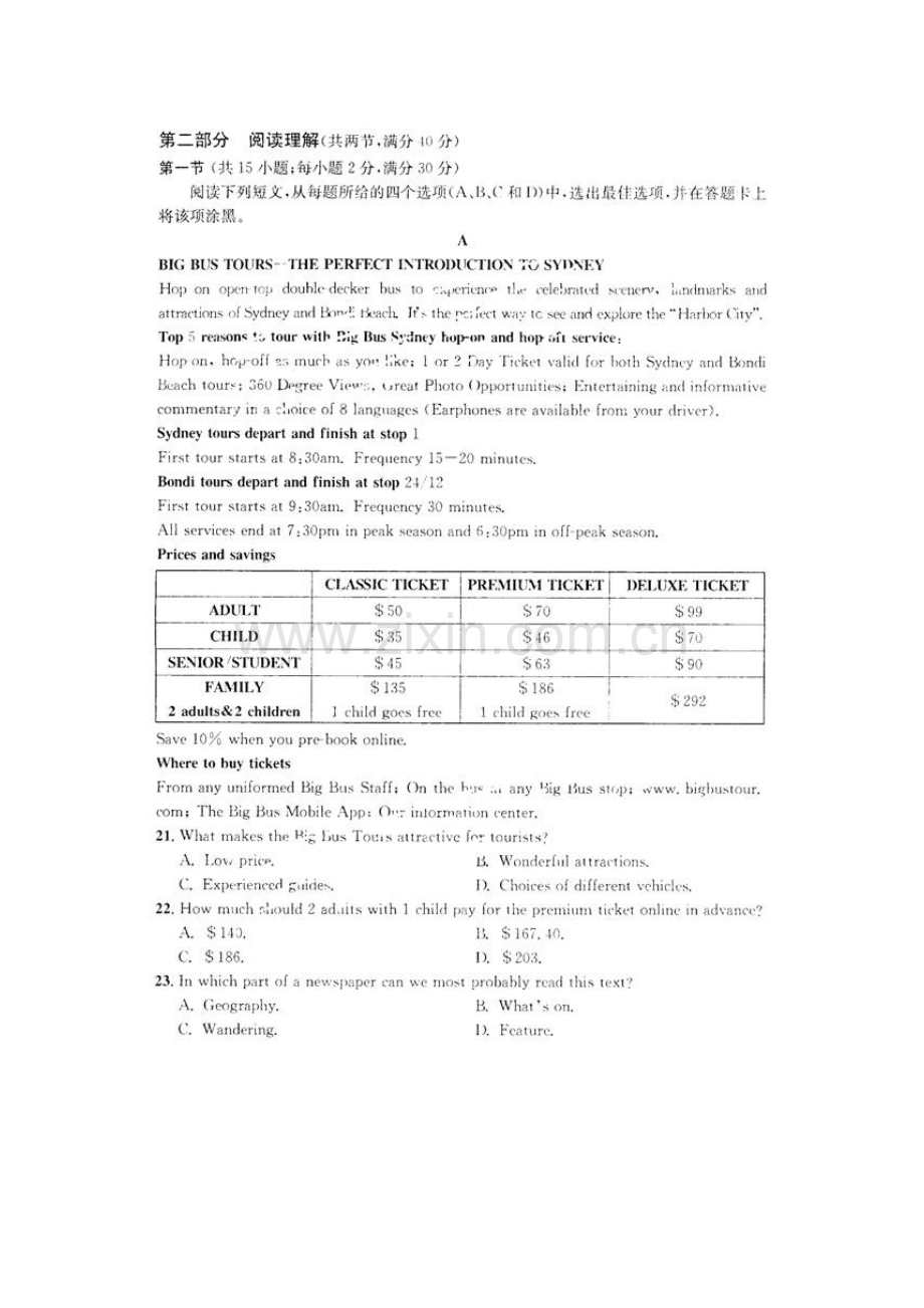 成都二诊英语试题及答案.doc_第3页