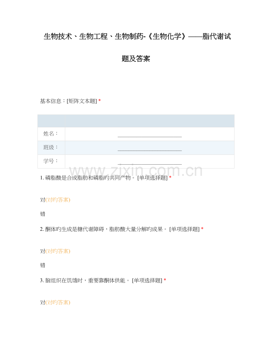 生物技术、生物工程、生物制药生物化学脂代谢试题及答案.docx_第1页