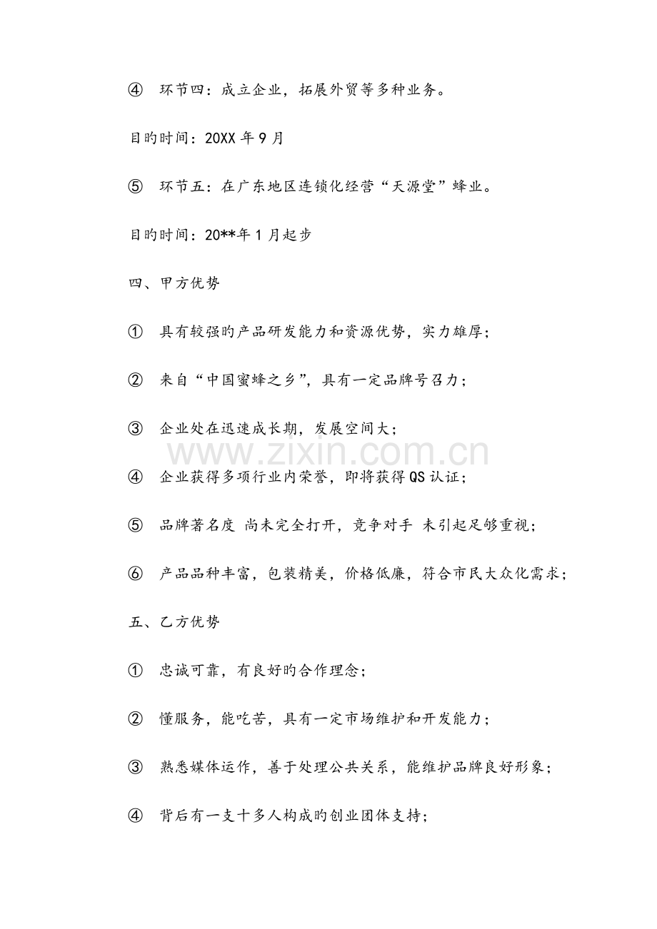 商业合作计划书.doc_第2页