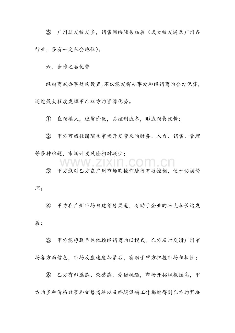 商业合作计划书.doc_第3页