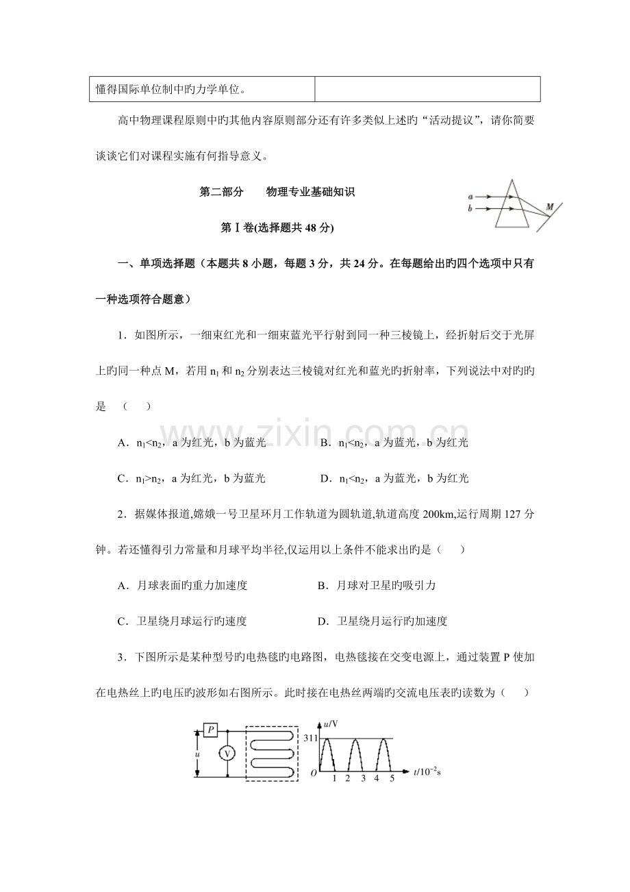 2023年教师招聘考试历年真题物理.doc_第2页