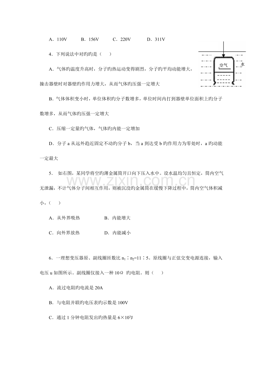 2023年教师招聘考试历年真题物理.doc_第3页