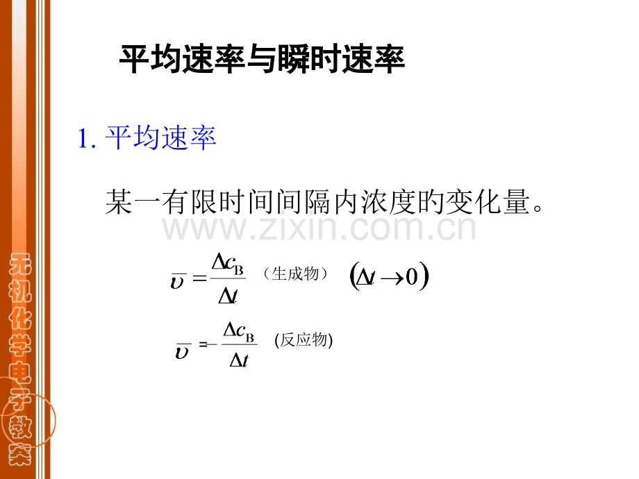 无机化学化学动力学基础公开课一等奖市赛课获奖课件.pptx_第3页