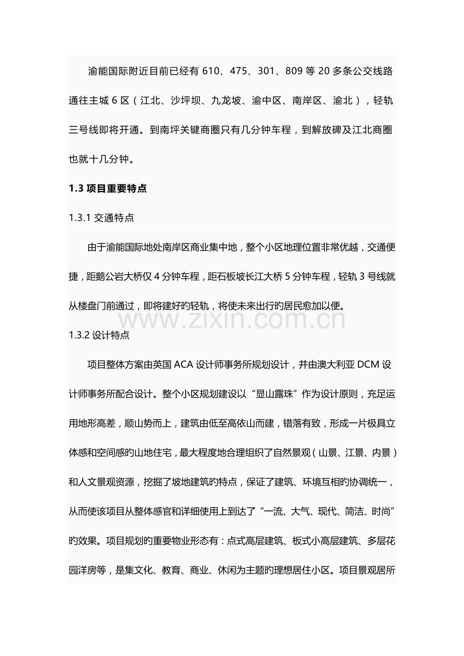 房地产策划方案房地产策划书.doc_第2页