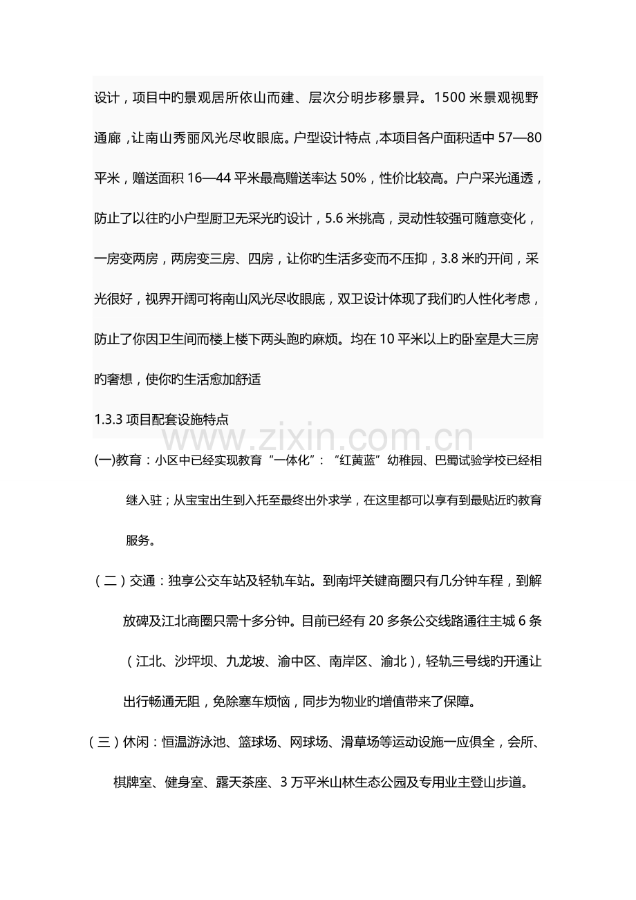 房地产策划方案房地产策划书.doc_第3页