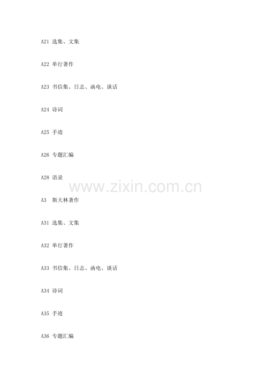 中国图书馆图书分类法第四版.doc_第2页