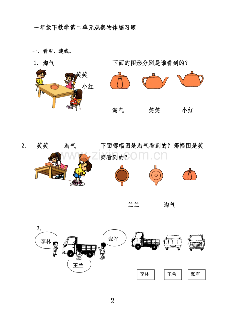 一年级数学下册第二单元观察物体测试题.doc_第2页