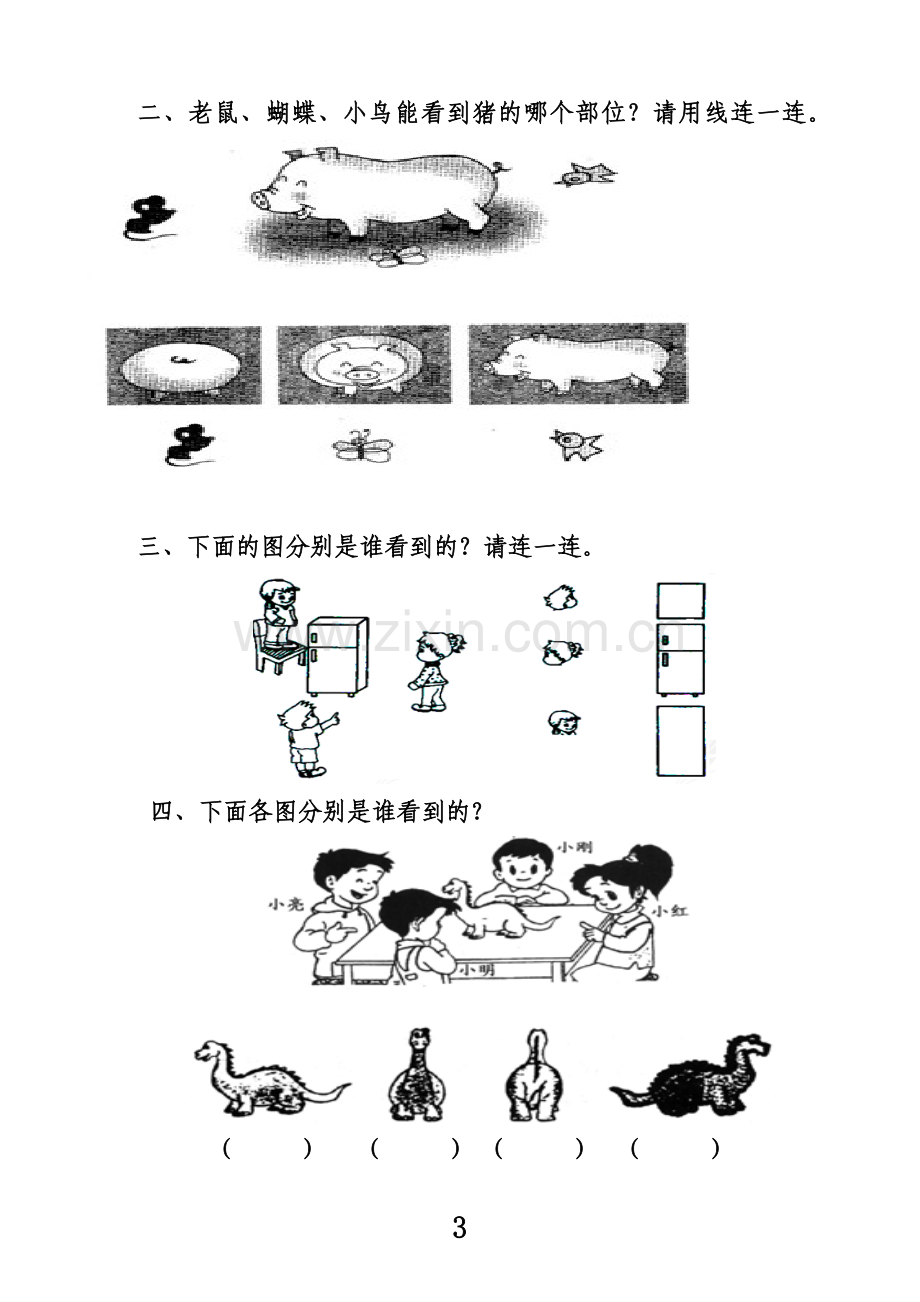 一年级数学下册第二单元观察物体测试题.doc_第3页