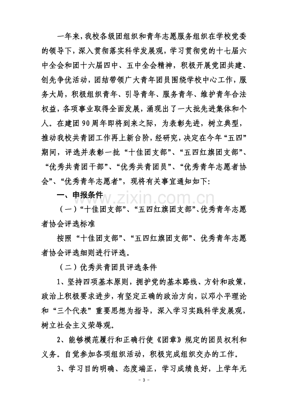 东华理工大学2012年五四表彰通知.doc_第3页