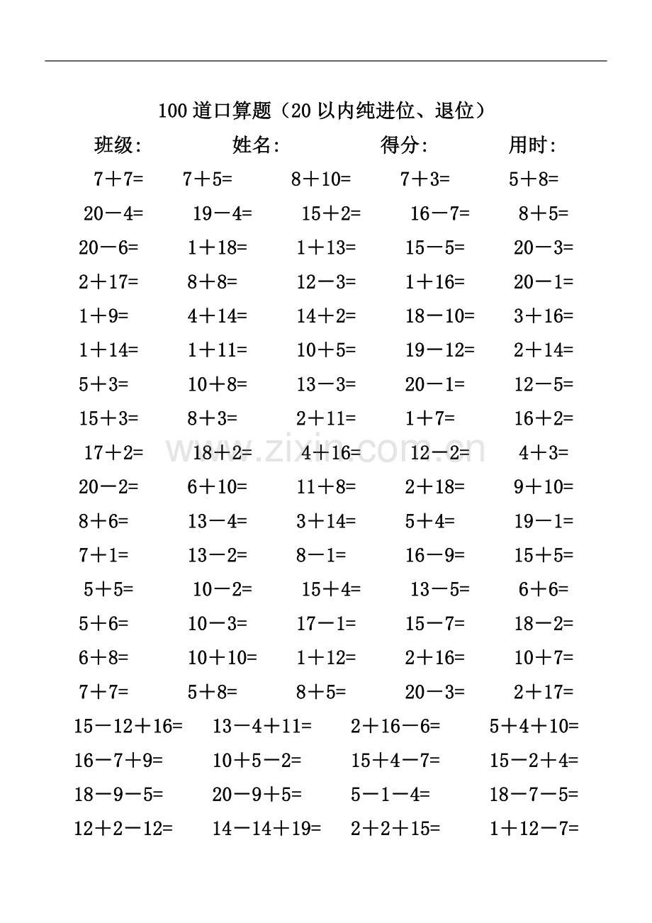 一年级(上)数学20以内加减法口算题卡.doc_第2页