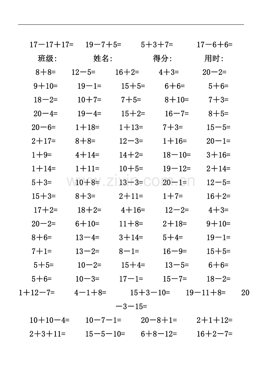 一年级(上)数学20以内加减法口算题卡.doc_第3页