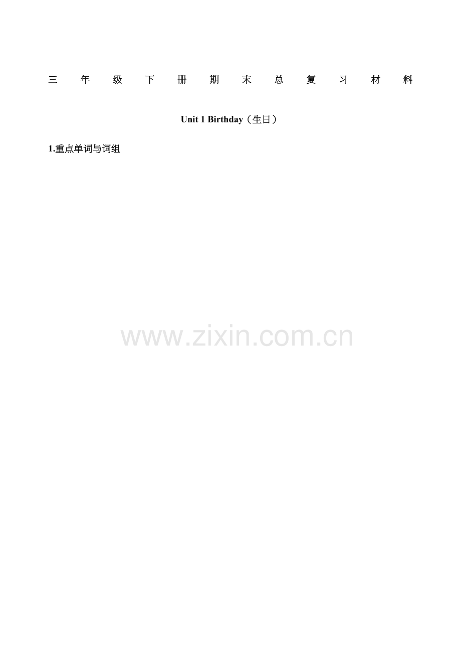 闽教英语三年级下总复习定稿版.docx_第2页