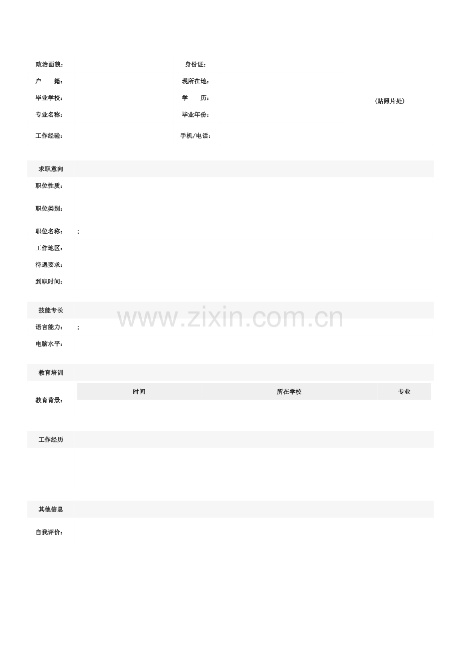 个人简历空白表格60种模板2.doc_第3页