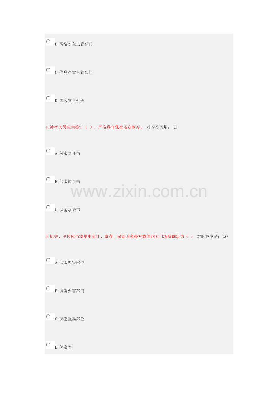 保密法规知识考试答案.doc_第2页