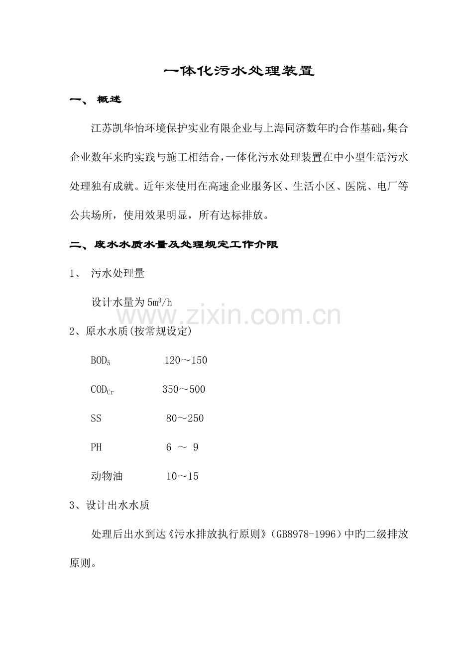 一体化污水处理方案.doc_第2页