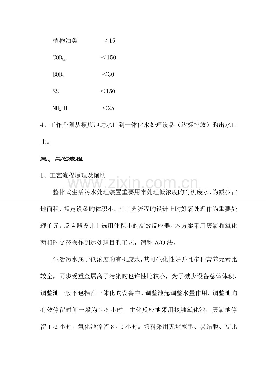 一体化污水处理方案.doc_第3页