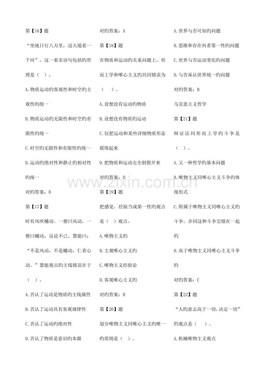 2023年公共基础知识题.docx_第3页