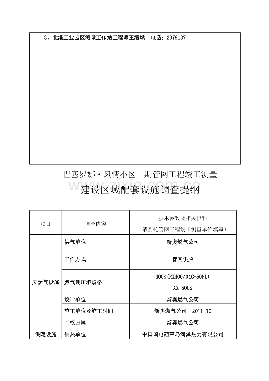 一期竣工测量提交的资料.doc_第3页