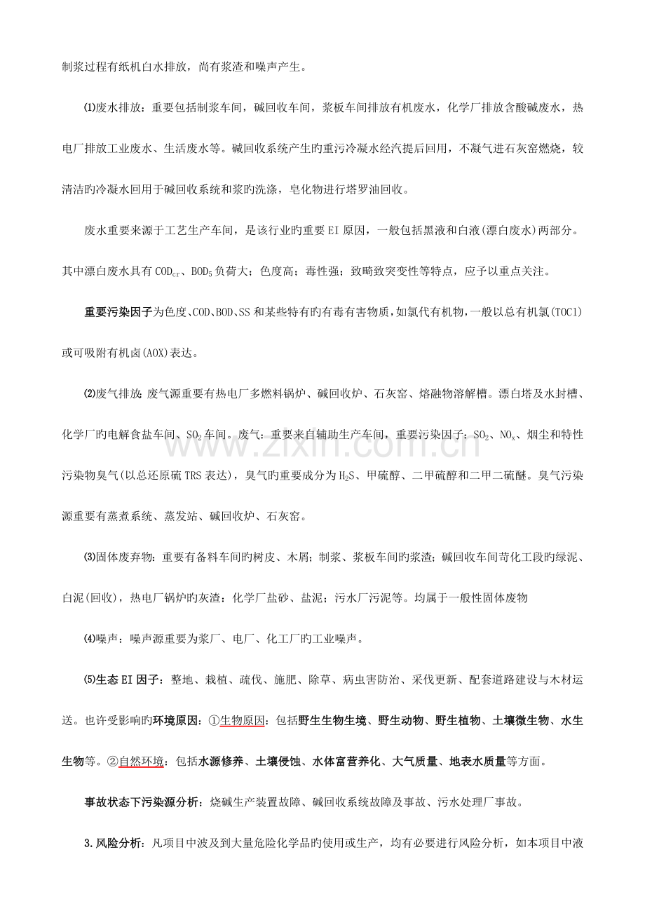 环境影响评价案例分析总结.docx_第2页