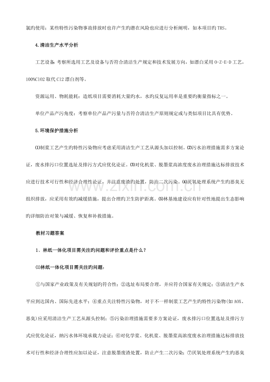 环境影响评价案例分析总结.docx_第3页