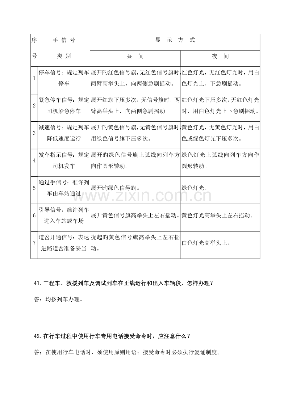 2023年技能竞赛复习题.docx_第3页