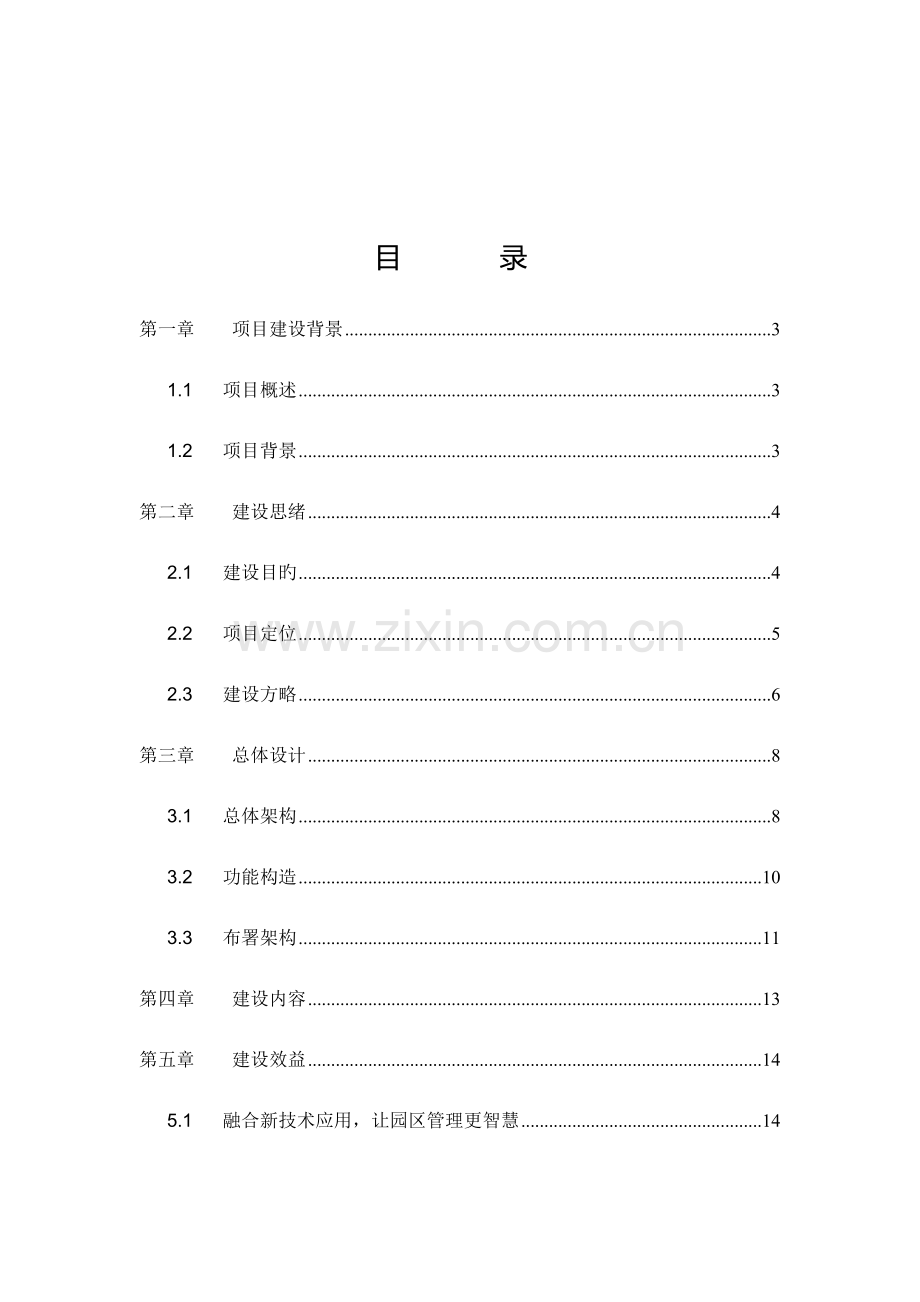 智慧园区建设方案v.docx_第2页